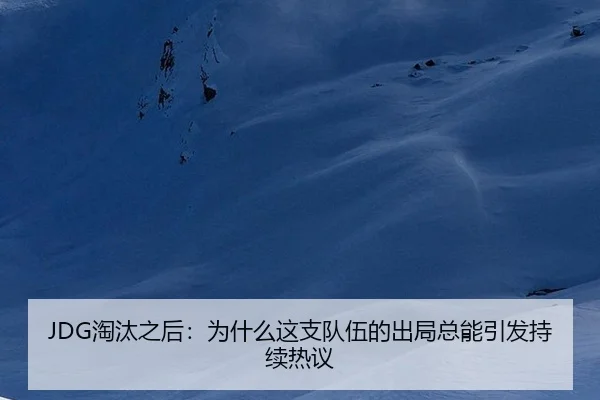 tao-tai-zhi-hou-wei-shen-me-zhe-zhi-dui-wu-de-chu-ju-zong-neng-yin-fa-chi-xu-re-yi-2-655.jpg